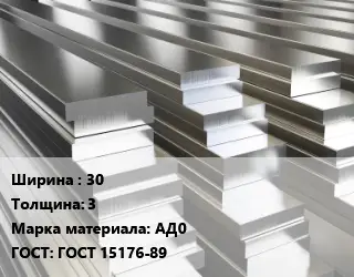 Полоса шина алюминиевая коробчатая 30х3 Марка: АД0 ГОСТ: ГОСТ 15176-89